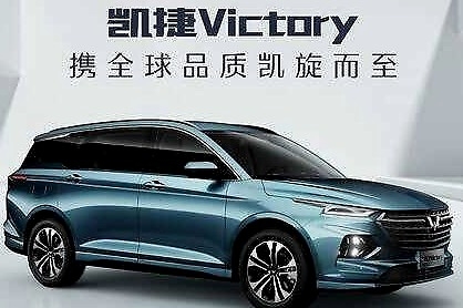 预计三季度预售 五菱全球银标首款新车定名“凯捷”