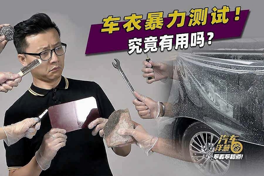 揭秘汽车车衣暴利黑幕！汽车膜有多坑？豪车4万贴膜都是鸡肋？