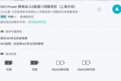 NIO OS 2.6.5版本正式发布