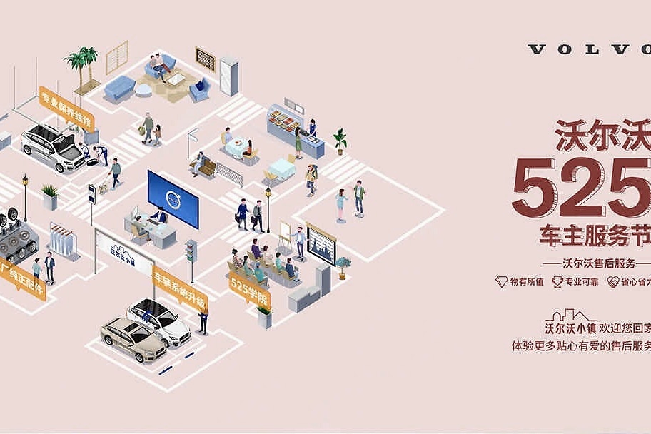 沃尔沃除了对安全的执着，还有啥？合肥捷沃这场活动给你娓娓道来
