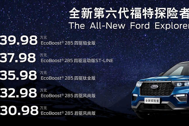 长安福特探险者“翻越山丘” 30万出头价格不会跟丢