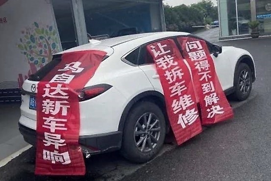 一汽马自达全系沦陷 CX-4再复制阿特兹“异响门”