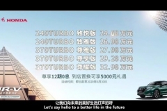 东风本田全新UR-V正式上市 售24.68-32.98万元 对标途观L/汉兰达等
