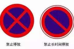 临时停车到底可以停多久？别再搞错了！