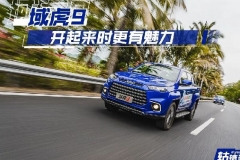轱辘试驾|开完才知道域虎9最大的魅力，品质感不输20万的SUV