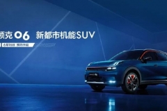 大神说领克06，只看了你一眼就已心跳和沦陷