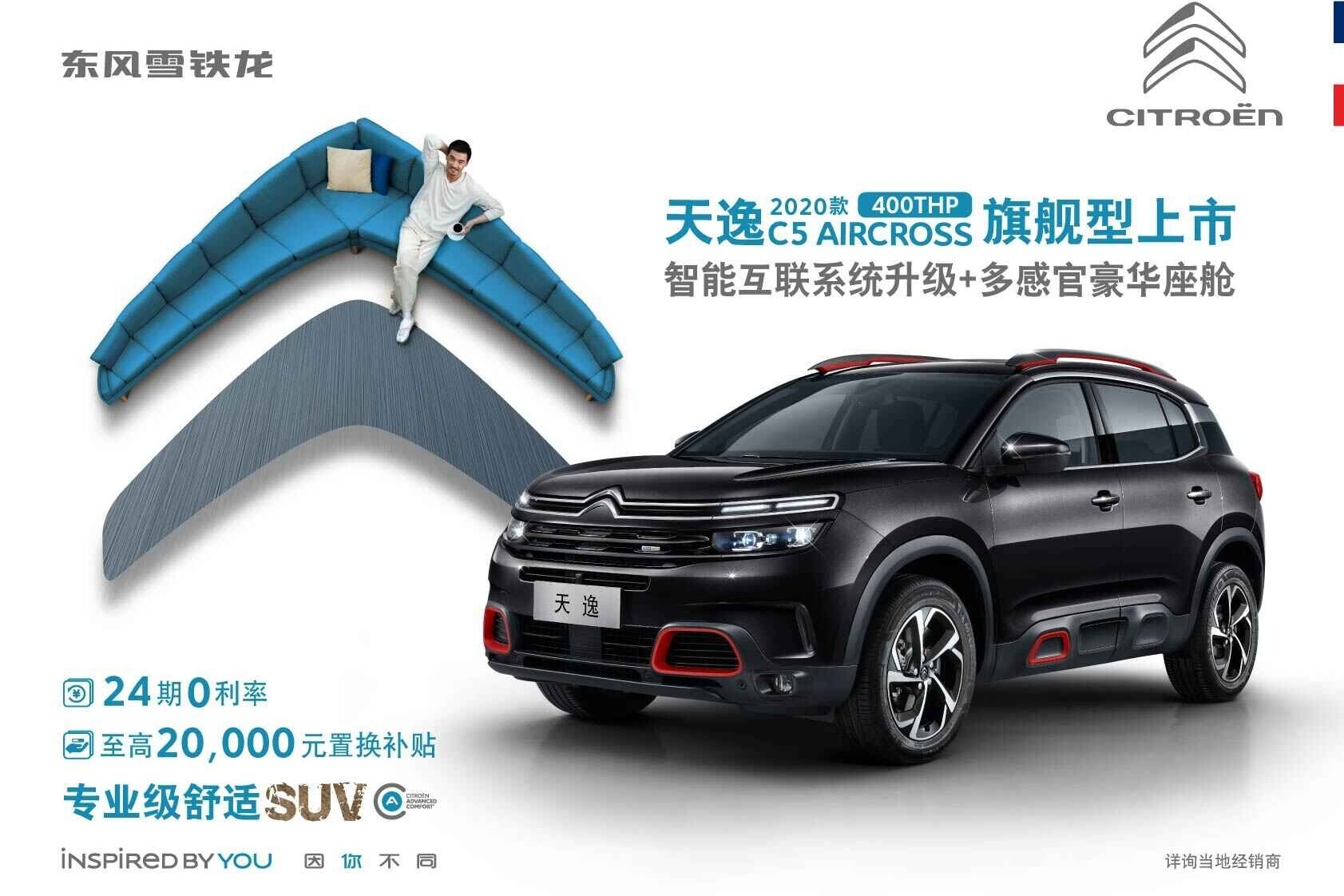 尊享之上 旗舰驾临 天逸400THP旗舰型全新上市