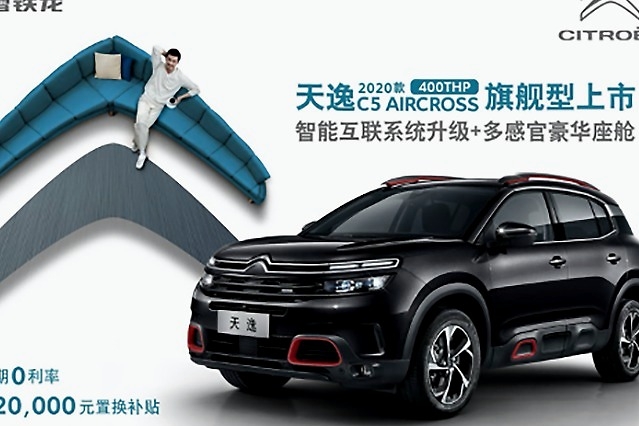 售23.87万元 东风雪铁龙天逸400THP旗舰型上市