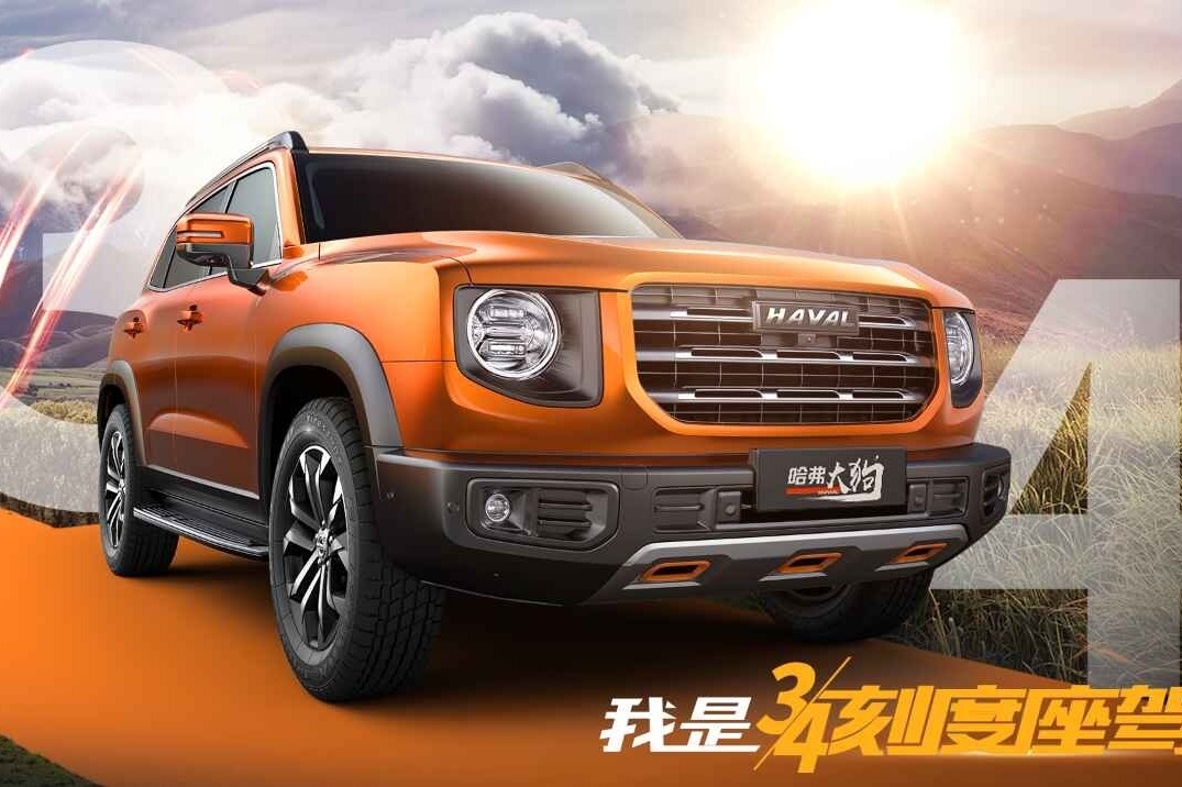 全球征名后再掀高潮？和哈弗大狗一起玩潮