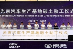 长城汽车和宝马集团合作如期推进 光束汽车工厂进展顺利