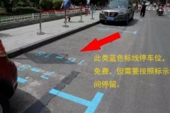 2020年新增3种停车标线！停对可免费，停错扣3分罚200