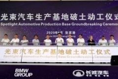 长城汽车和宝马集团合作如期推进 光束汽车工厂进展顺利