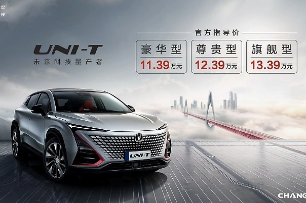 售价11.39—13.39万元 长安UNI-T正式上市