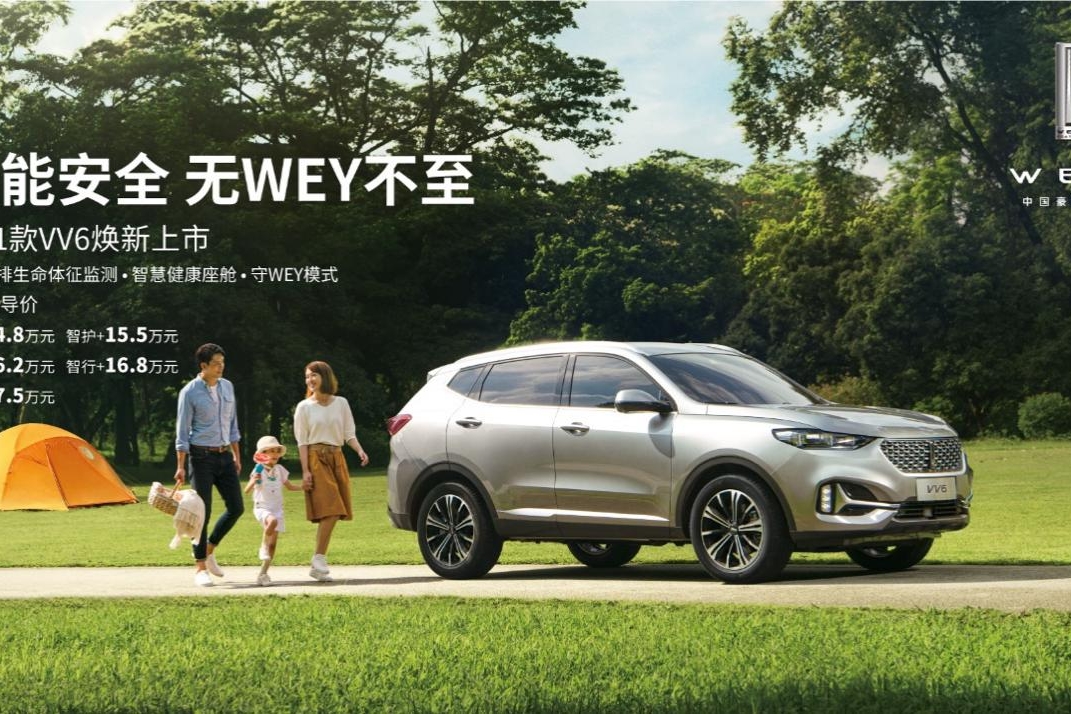 搭载后排生命体征检测技术，2021款WEY VV6焕新上市