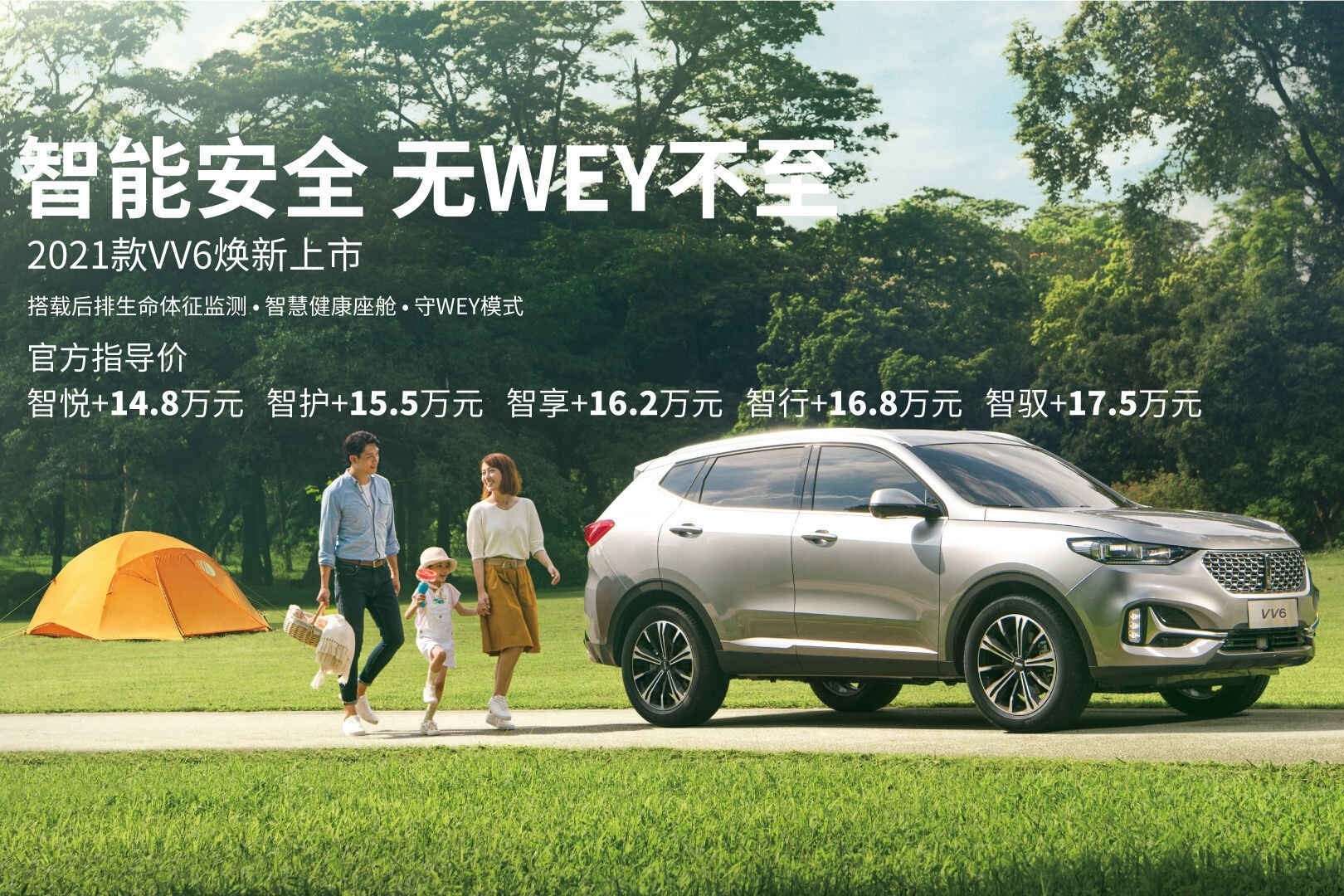 售价14.8——17.5万元 2021款WEY VV6正式上市