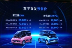 新宝骏E300家族6月24日上市 预售6.58万元起