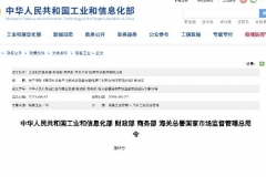 工信部发布关于修改《乘用车企业平均燃料消耗量与新能源汽车积分并行管理办法》的决定