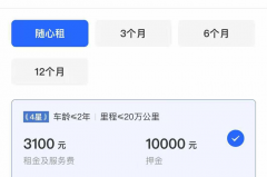 小桔租车推出网约车“随心租”产品