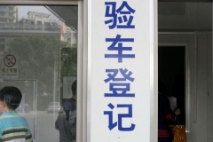 终于等到了！明年起汽车年检大改革，将实施“三增三减”