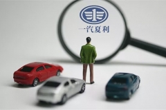 一汽夏利重组或并入一汽板块 “国民神车”能否重现？