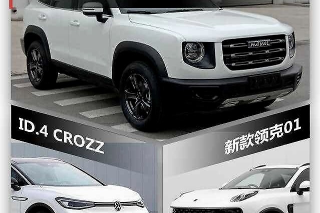 哈弗大狗/Model 3高性能/大众ID.等申报图曝光，这波新车值得期待