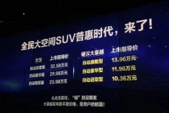 吉利豪越将为自主中大型SUV一雪前耻