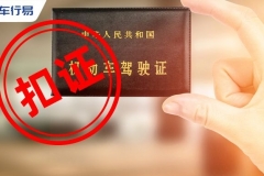 扣满12分就等于吊销驾照？究竟还有多少人没搞清楚？