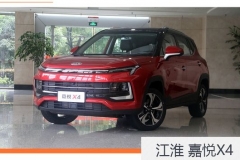 机甲前脸很炫酷 江淮嘉悦X4静态体验