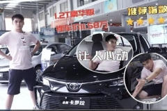 全球汽车销量之王/买了绝对不会错的卡罗拉 买哪款最值？