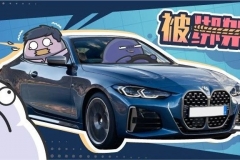 看到新宝马4系的图片，网友们纷纷在打听设计师的下落