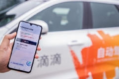 滴滴自动驾驶服务上线  可免费体验
