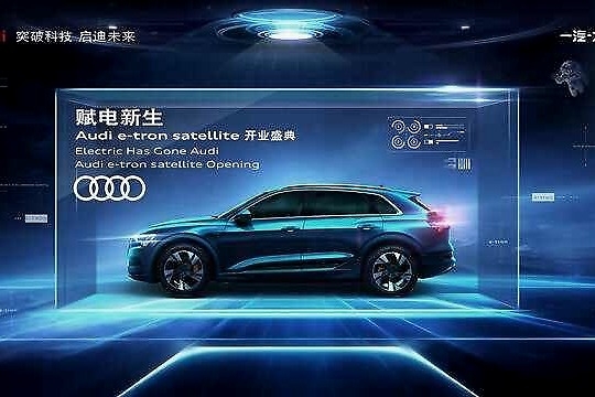 赋电新生，定义电动新豪华，全国首家奥迪新能源城市展厅开业