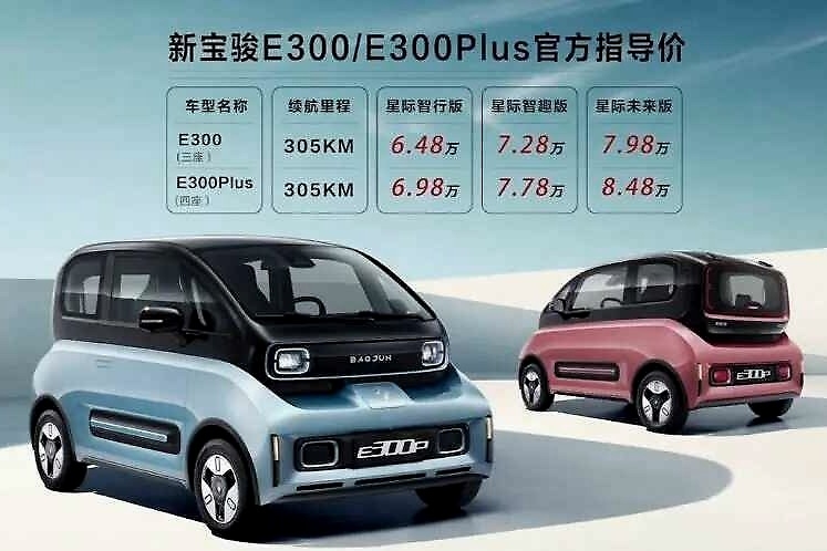 6.48万元起售，305km最高续航，新宝骏E300正式上市