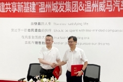 科技赋能新基建，威马汽车携手温州城发集团打造智慧城市