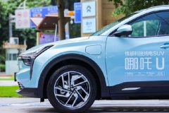 有U无忧 哪吒汽车“用户关怀2.0无忧计划”乘势起航