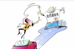 全国全面实施非现场交通安全违法行为异地处理