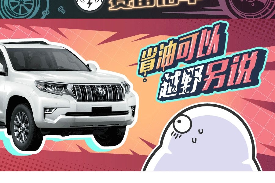2.5L+CVT,这样的普拉多还硬得起来吗？