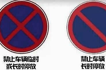 “禁止长时间停车”到底能停多久？人在车里就没事儿？