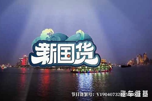 从大型品牌经济历史纪录片《新国货》 看魏建军眼中的长城汽车