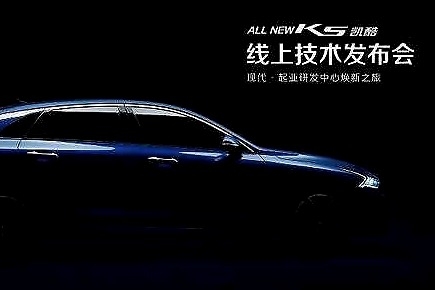 首度解码东风悦达起亚ALL NEW K5凯酷DNA