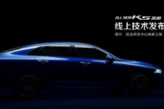 搭载第四代CVVD技术 起亚全新K5将于9月正式上市