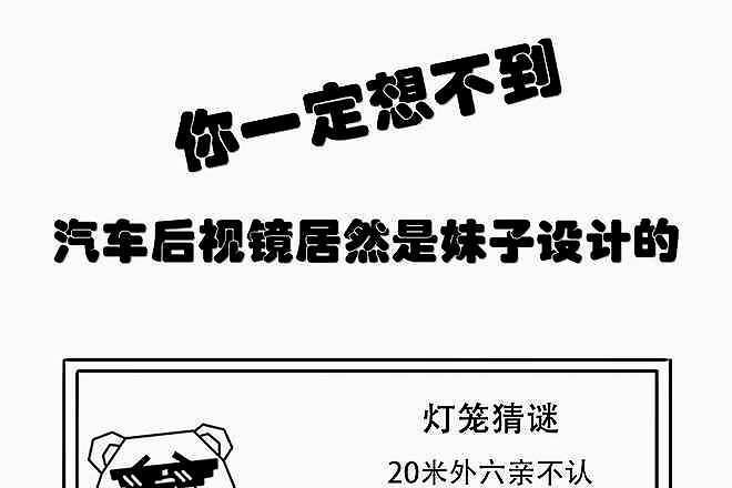 你一定想不到，汽车后视镜居然是妹子设计的