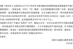 深圳推出新能源车路边停车优惠政策，北京请你向人家学习一下好不好？