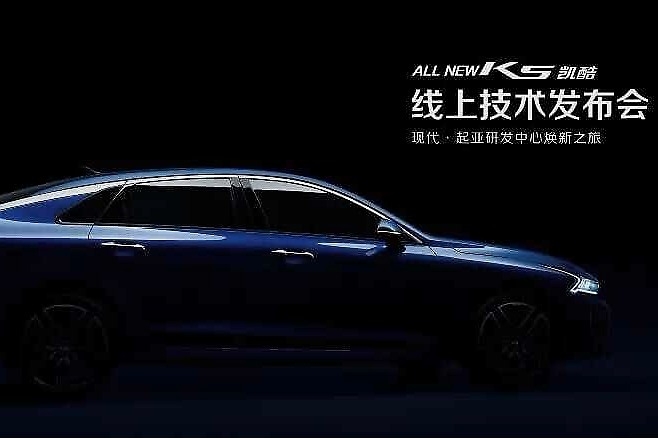 全球首次搭载CVVD技术！起亚全新K5凯酷能否“王者归来”？