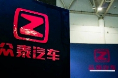 一个众泰亲历者眼中的倾覆之路