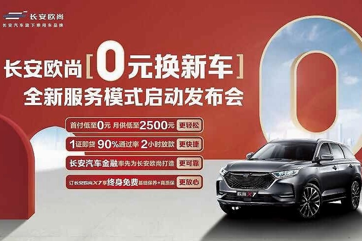 还在排队打流水？长安欧尚0元换新车，带你绕过换车四大陷阱