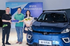 EV早点：蔚来股价重回10美元上方；威马EX5销量超3万辆