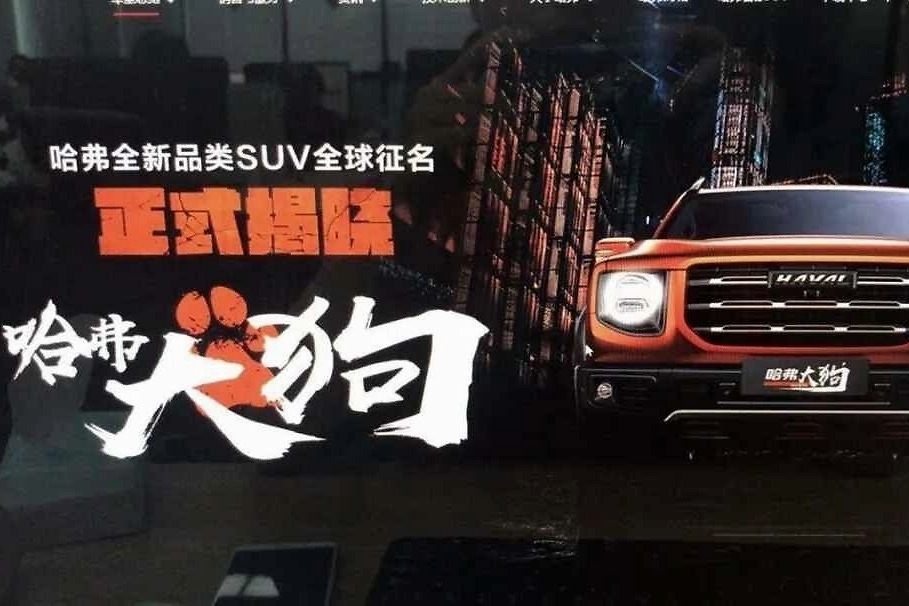 不要H9和H6，一台哈弗大狗就够！这车热度高，销量会有多高？