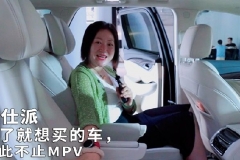 坐了就想买的车，从此不止MPV