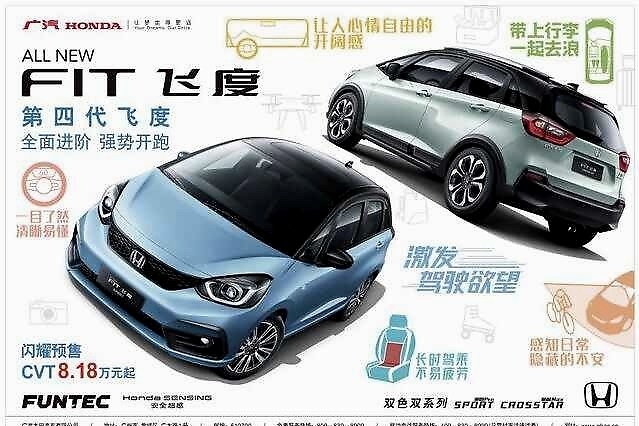 e汽车｜广汽本田第四代飞度正式预售 预售价为8.18万元起